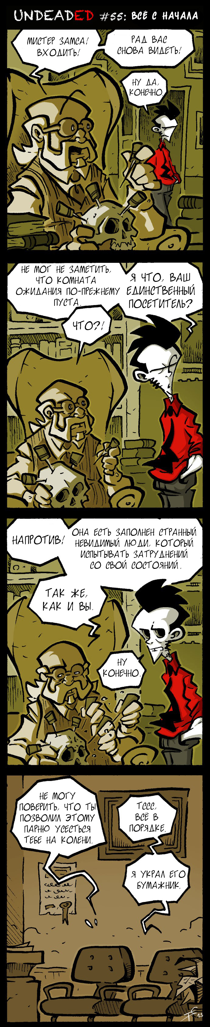 #55: Всё с Начала