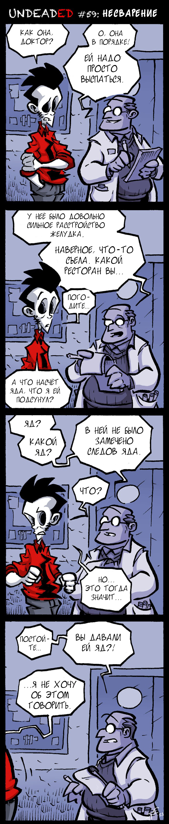 #59: Несварение