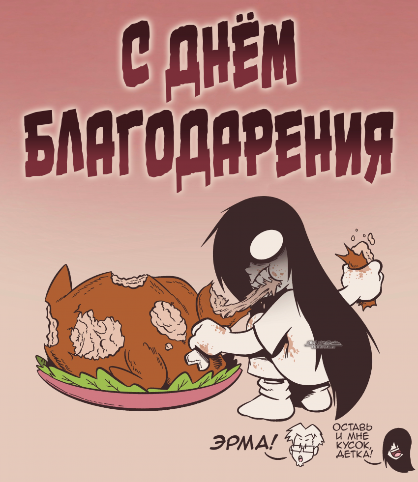 C Днём Благодарения 2025