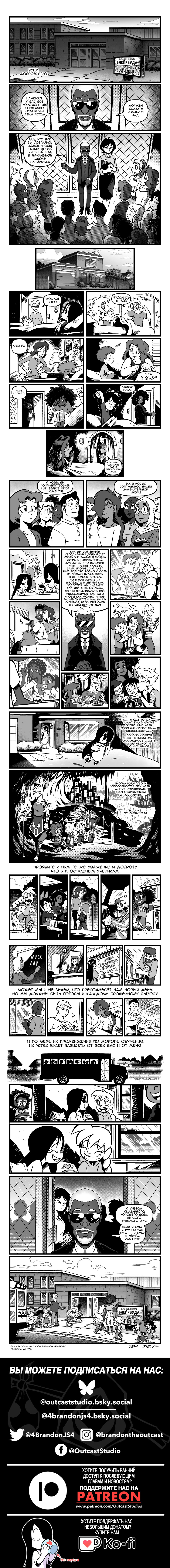 Снова в школу. Часть 1