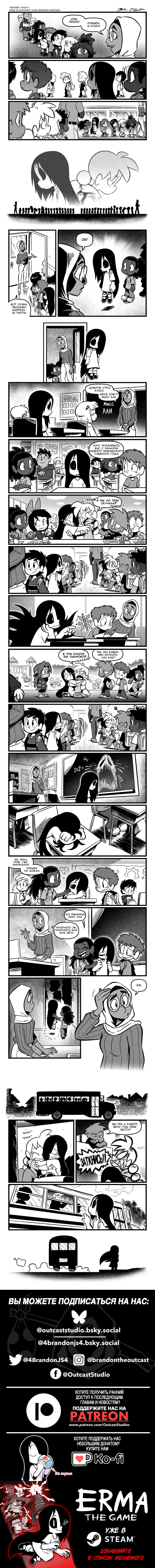 Снова в школу. Часть 3