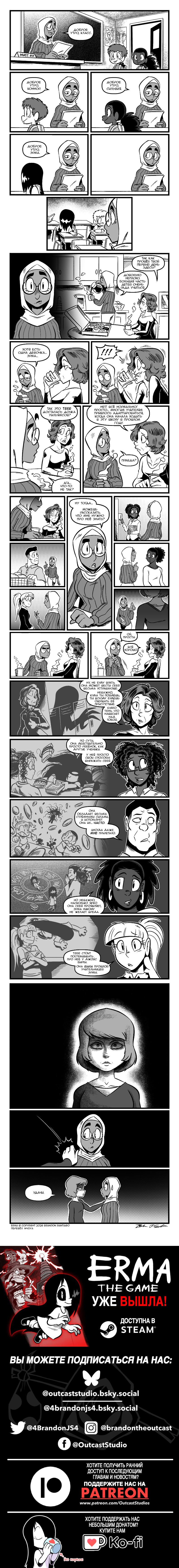 Снова в школу. Часть 8