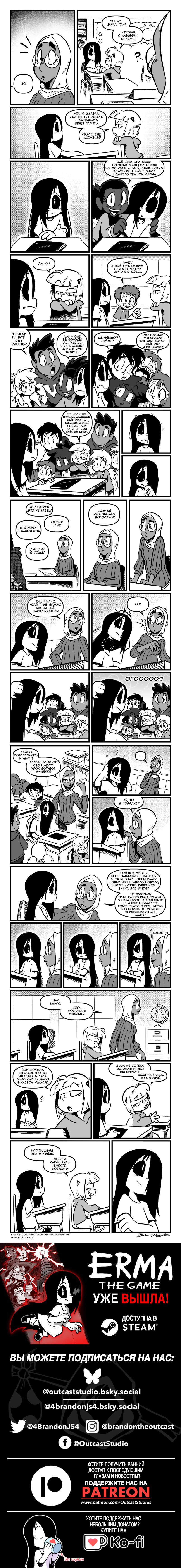 Снова в школу. Часть 9