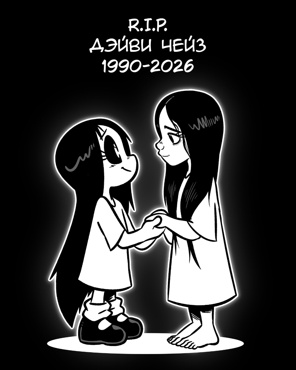 Трибьют Дэйви Чейз