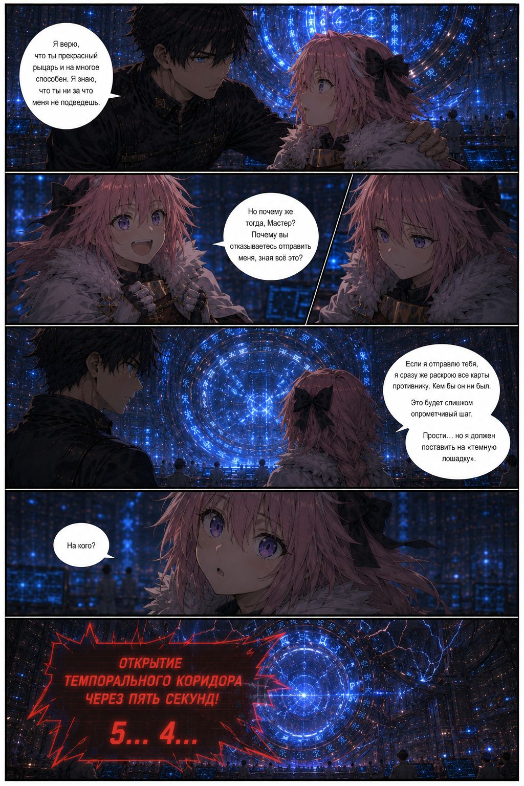 Комикс Гарри Поттер и Святой Грааль. Том 1: Перед бурей: выпуск №87