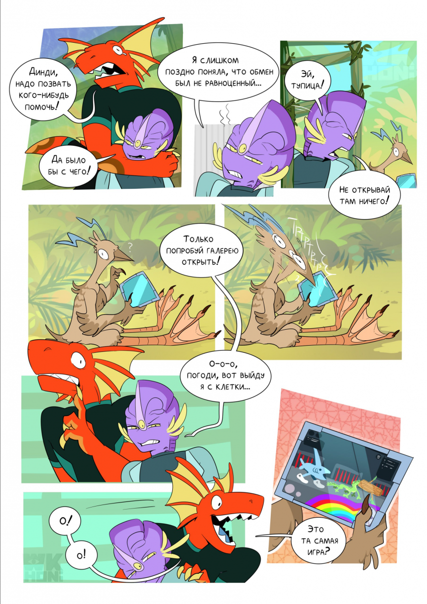 Комикс Дедлайн до конца Вселенной: выпуск №23