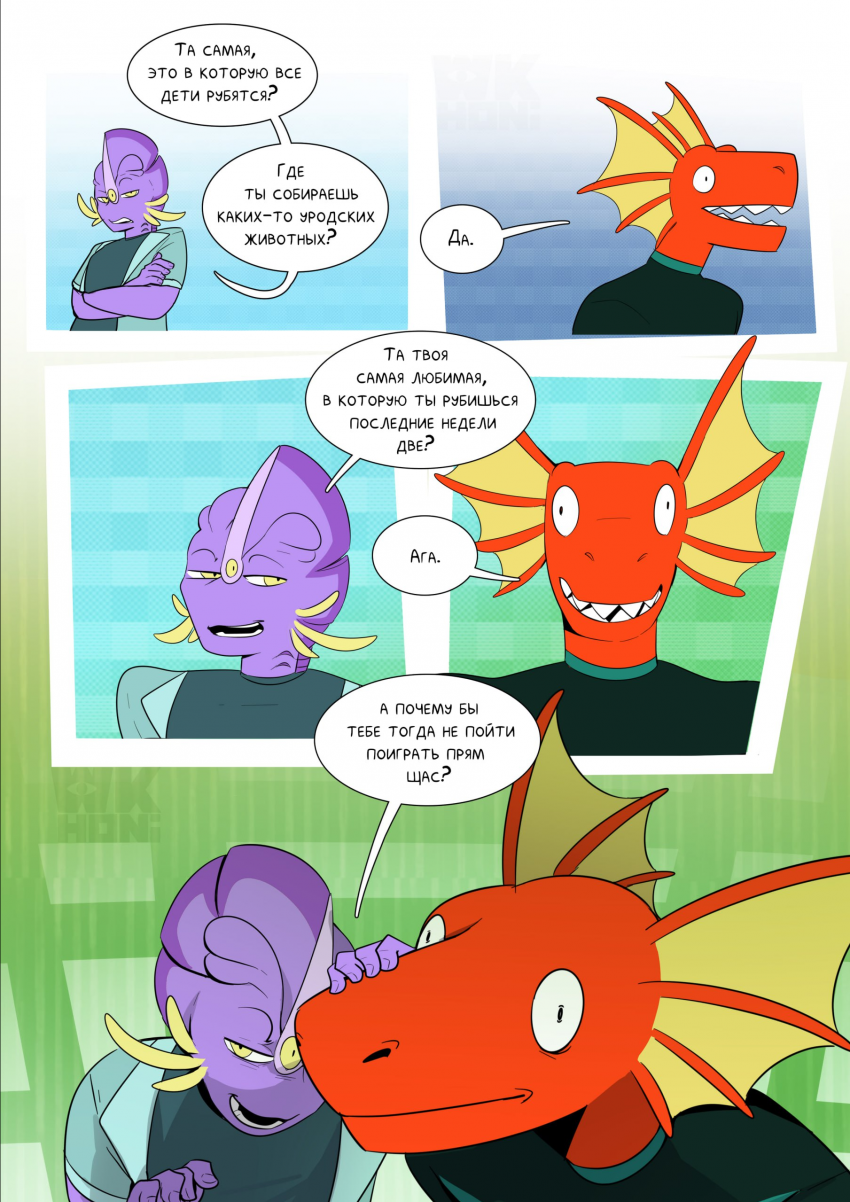 Комикс Дедлайн до конца Вселенной: выпуск №24