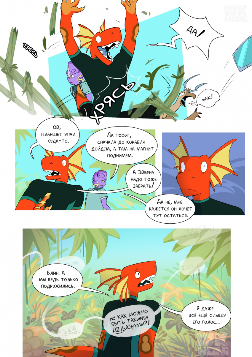 Комикс Дедлайн до конца Вселенной: выпуск №25