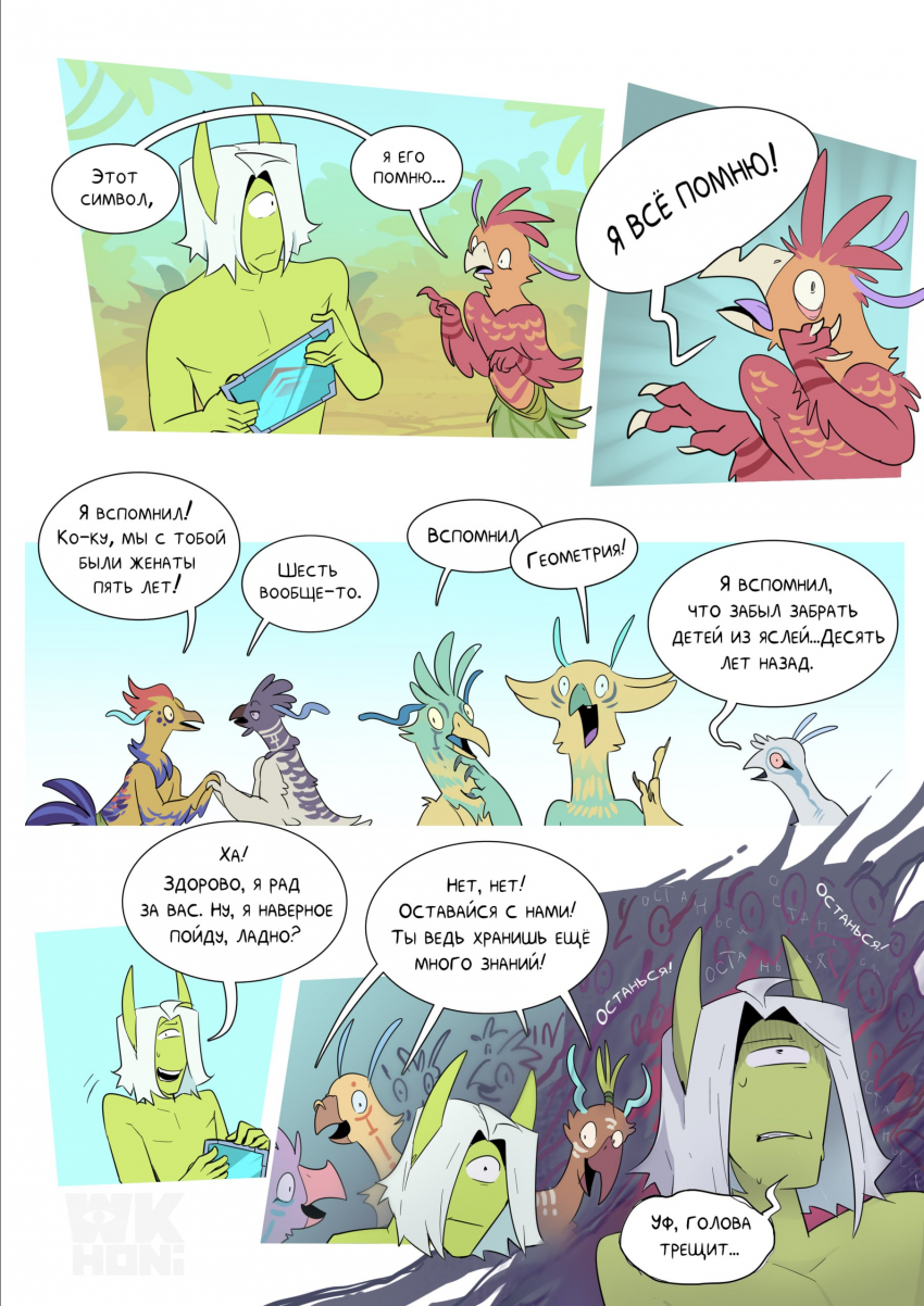 Комикс Дедлайн до конца Вселенной: выпуск №28