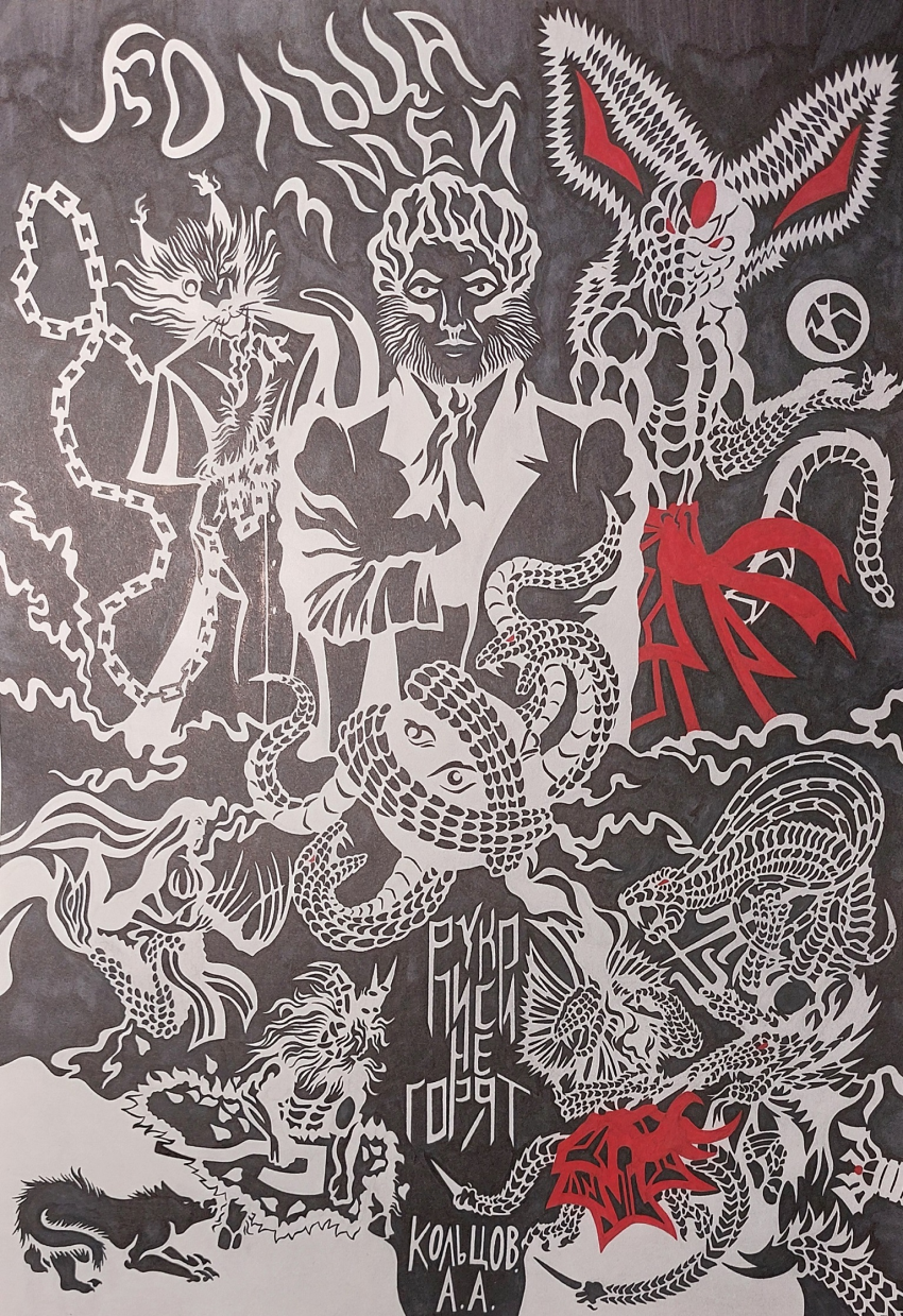 Комикс Кольца Змей рукописи не горят: выпуск №1