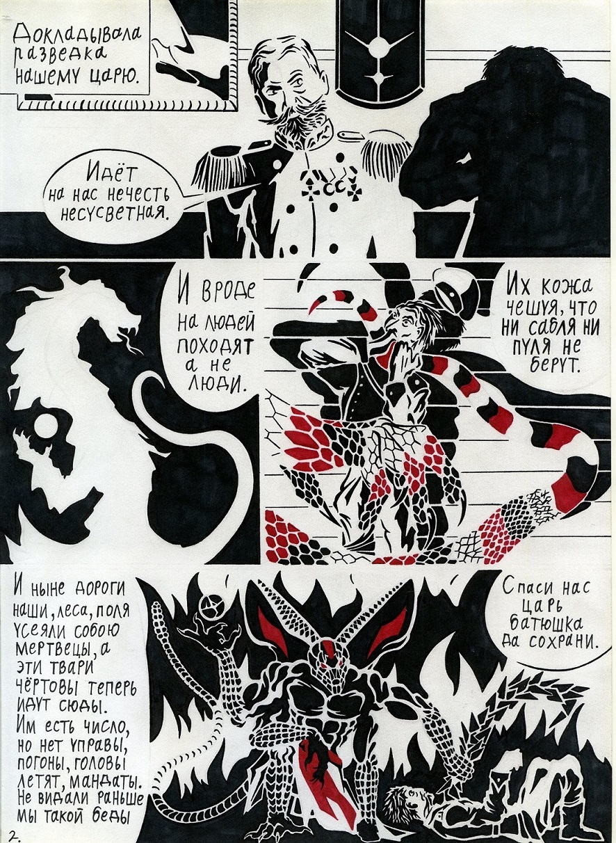 Комикс Кольца Змей рукописи не горят: выпуск №3