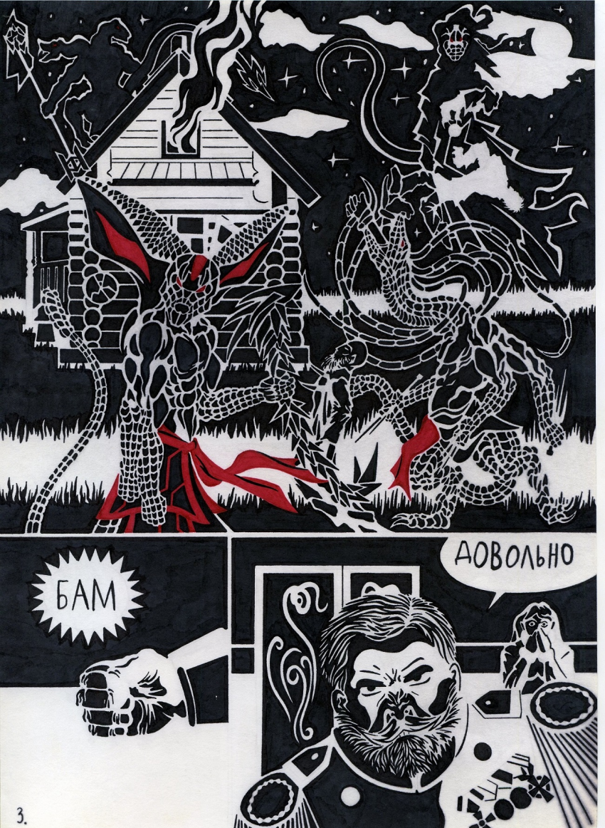 Комикс Кольца Змей рукописи не горят: выпуск №4