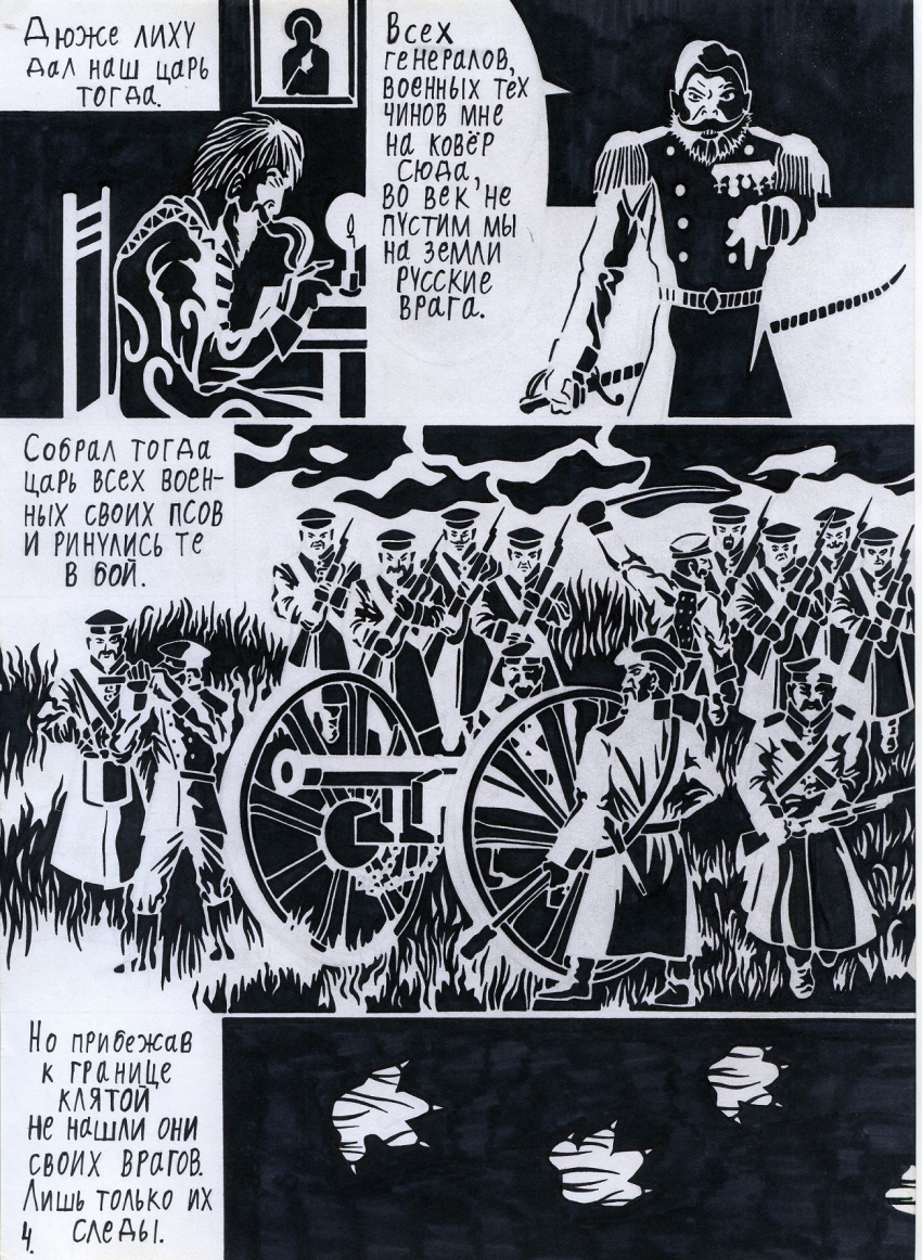 Комикс Кольца Змей рукописи не горят: выпуск №5