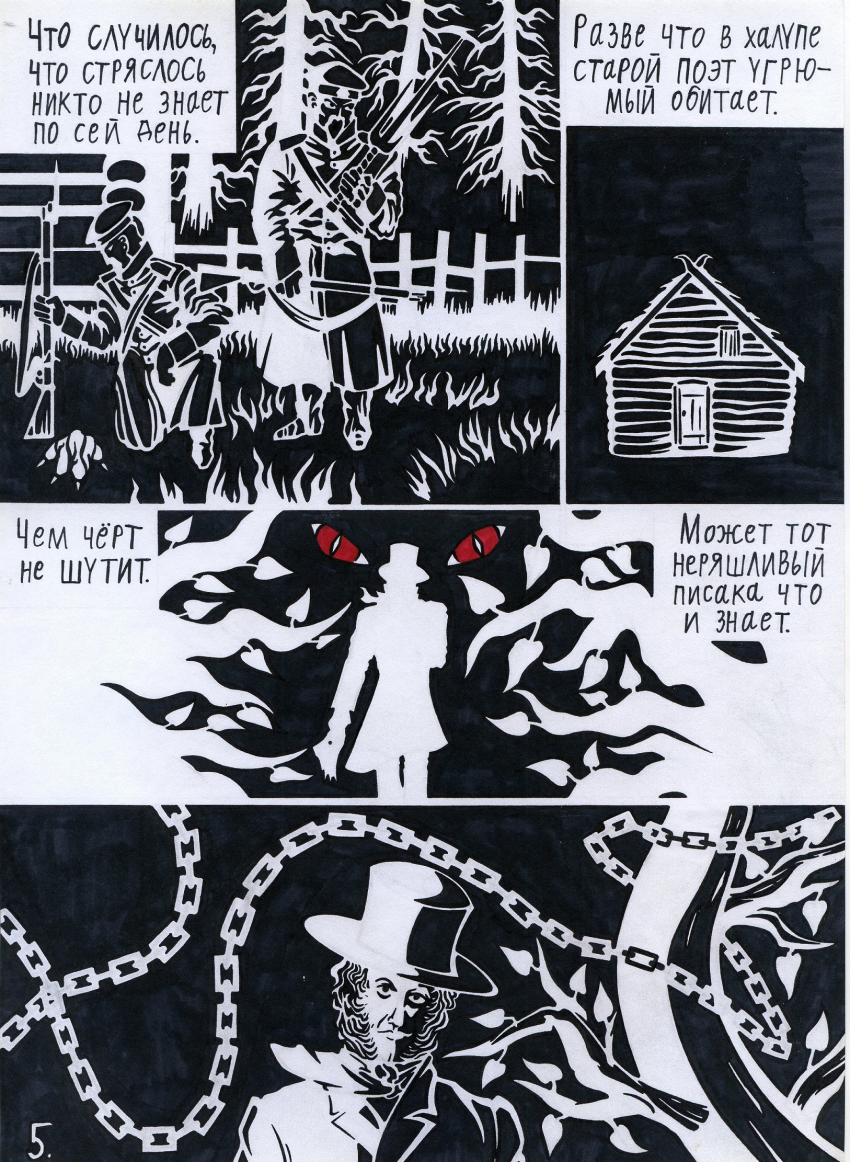 Комикс Кольца Змей рукописи не горят: выпуск №6