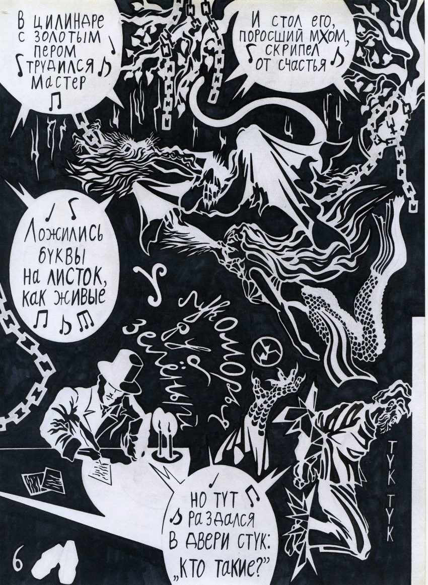 Комикс Кольца Змей рукописи не горят: выпуск №7