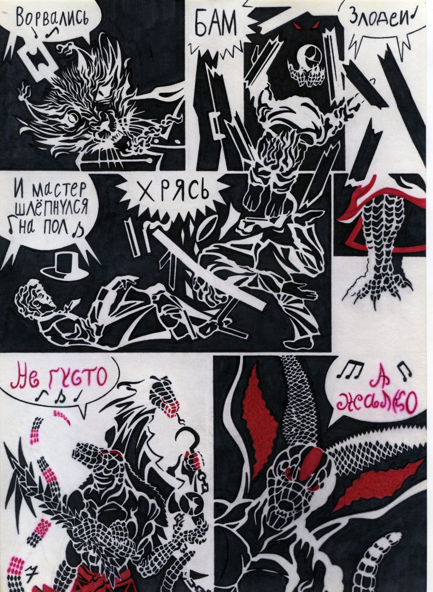 Комикс Кольца Змей рукописи не горят: выпуск №8