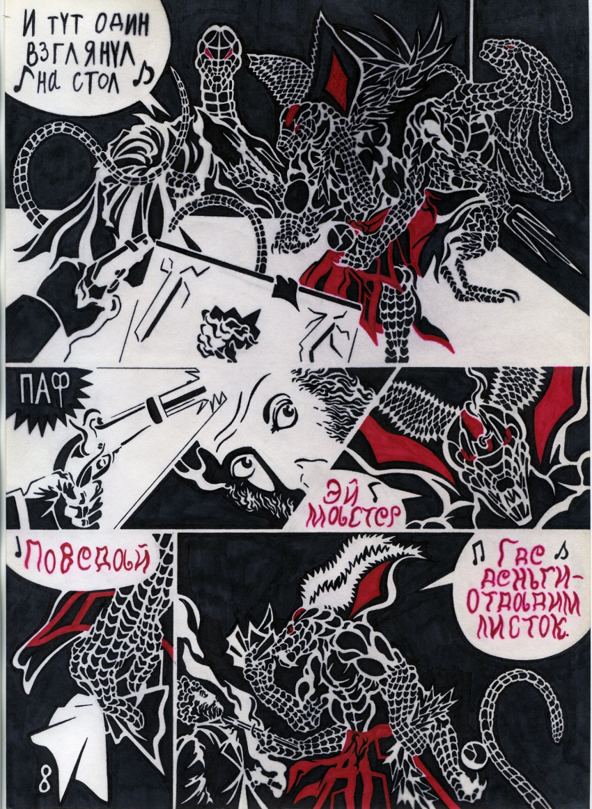 Комикс Кольца Змей рукописи не горят: выпуск №9