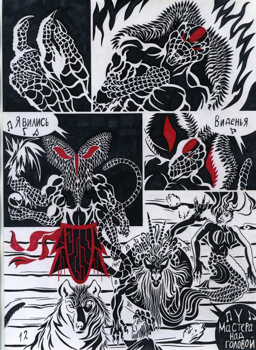 Комикс Кольца Змей рукописи не горят: выпуск №13