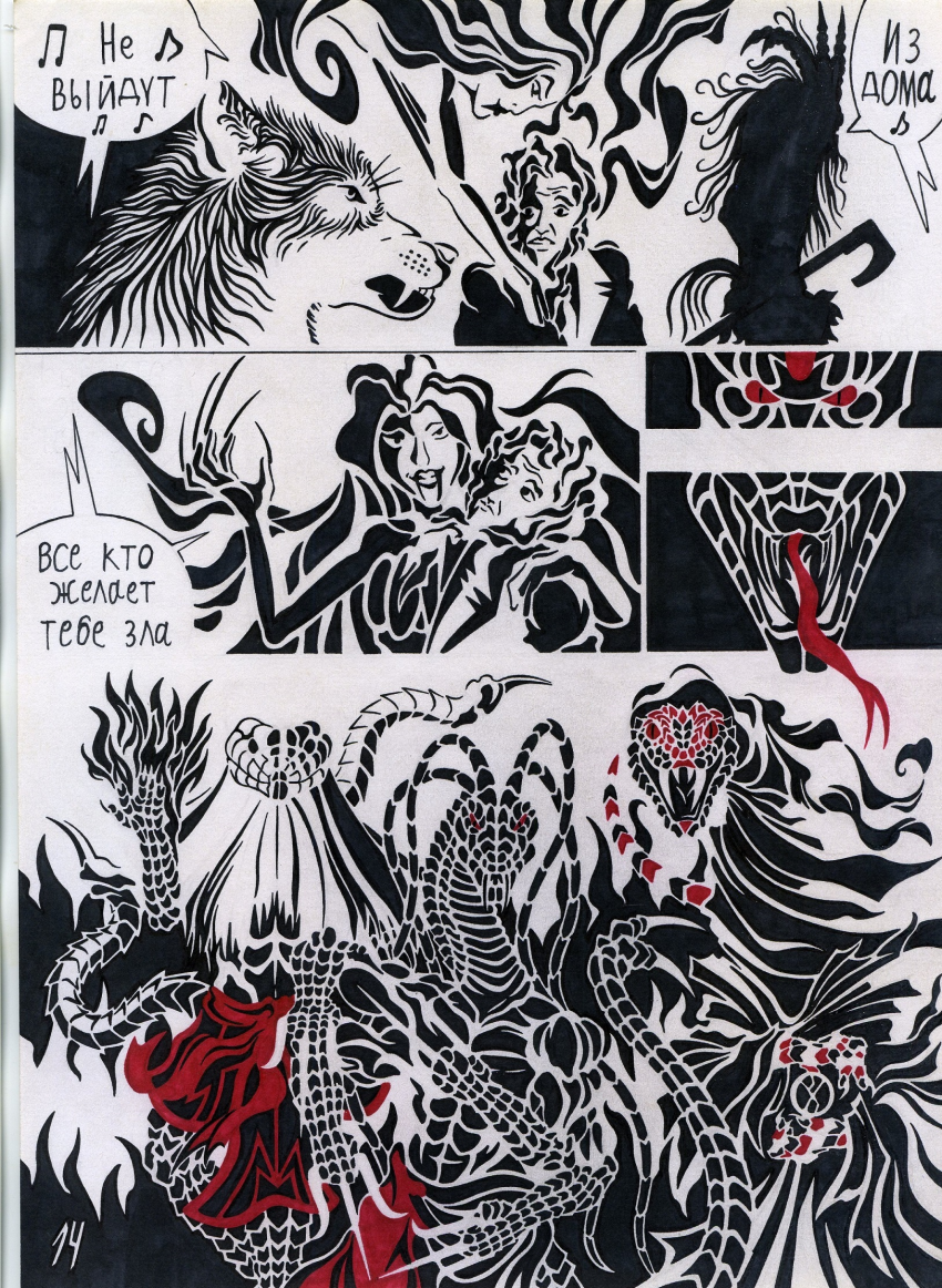 Комикс Кольца Змей рукописи не горят: выпуск №15