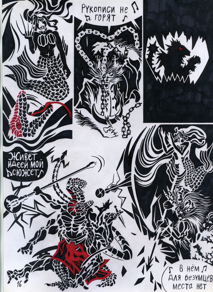 Комикс Кольца Змей рукописи не горят: выпуск №17