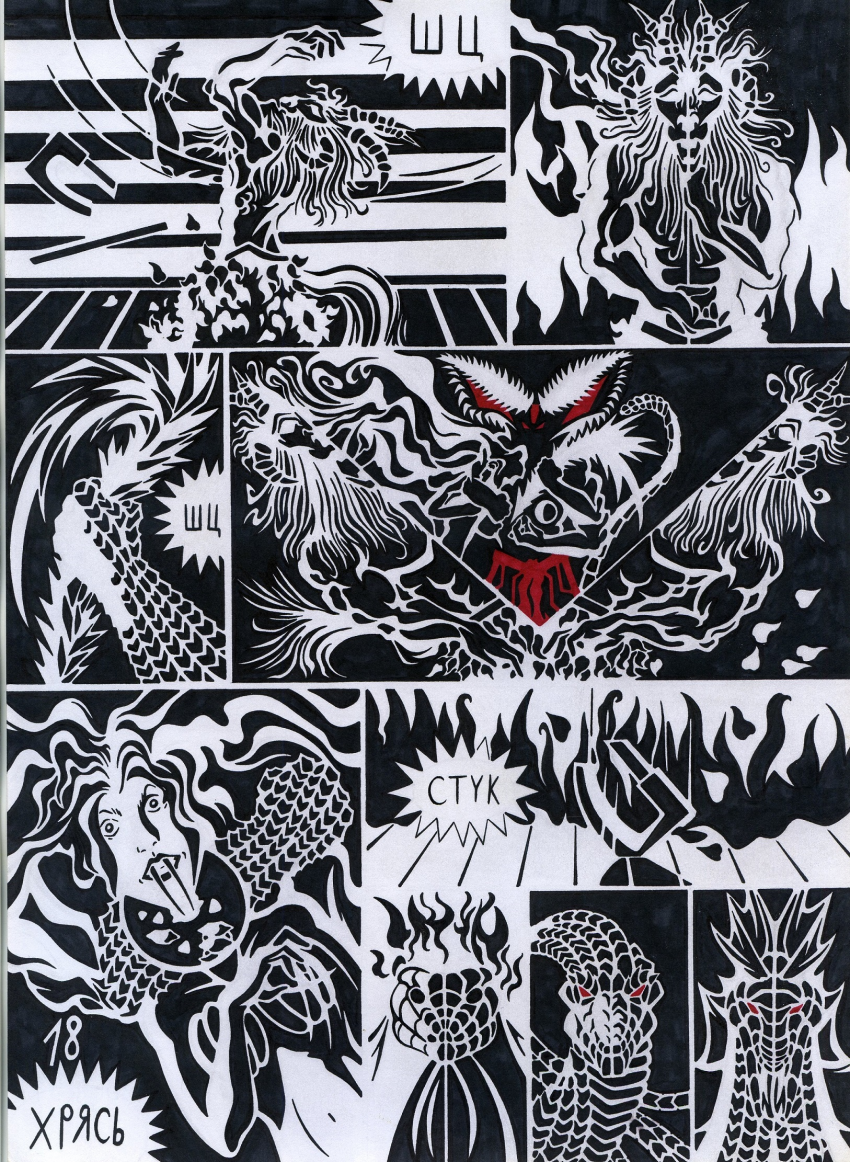 Комикс Кольца Змей рукописи не горят: выпуск №19