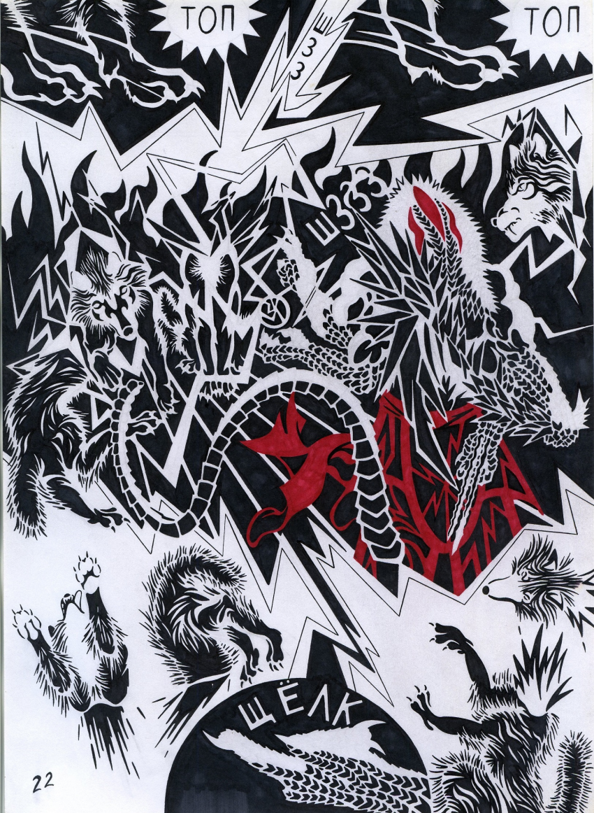 Комикс Кольца Змей рукописи не горят: выпуск №23