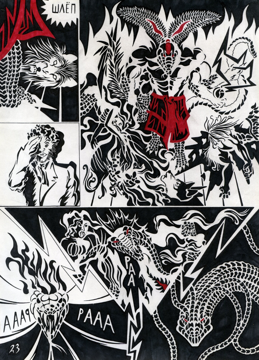 Комикс Кольца Змей рукописи не горят: выпуск №24