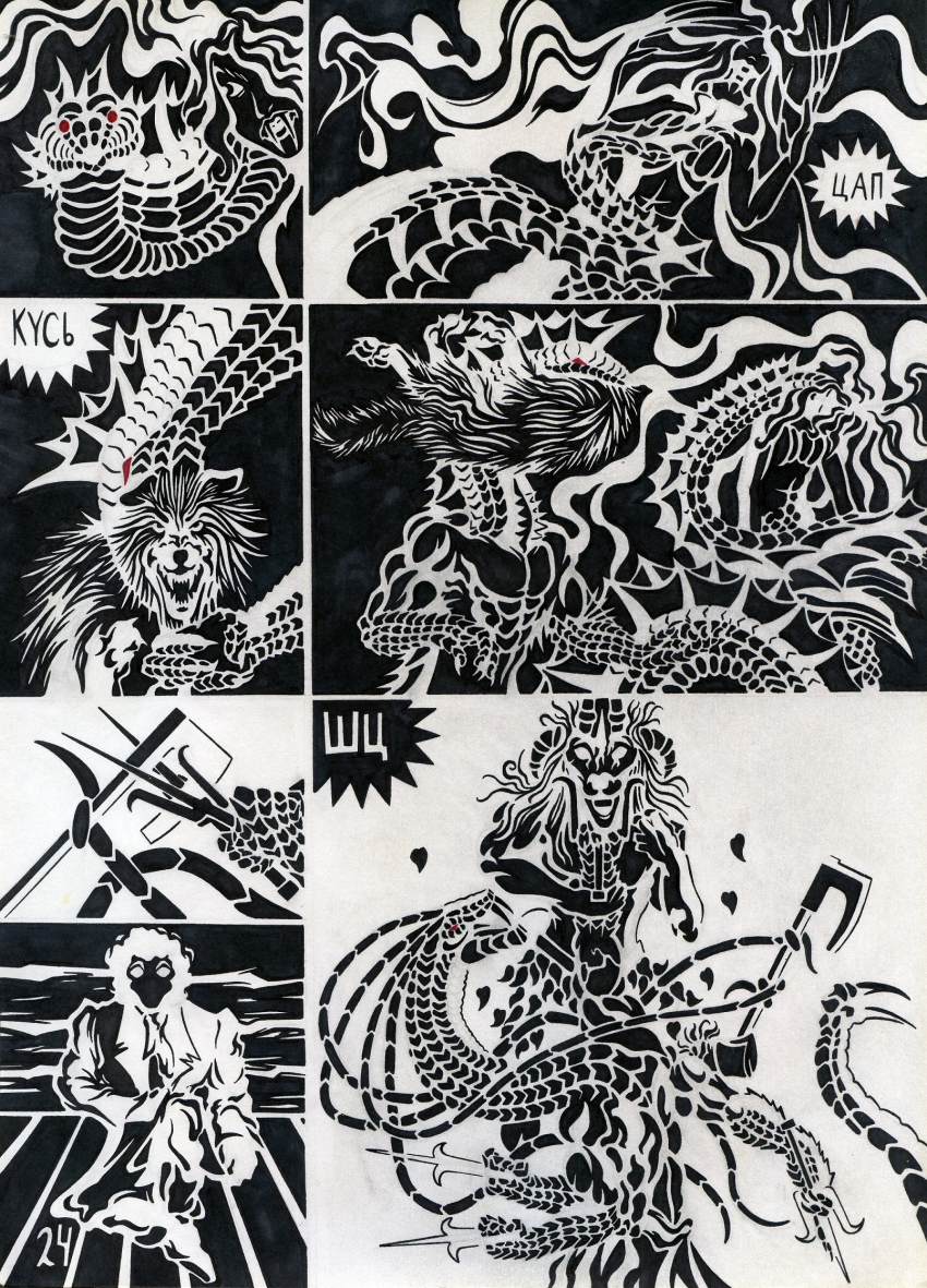 Комикс Кольца Змей рукописи не горят: выпуск №25