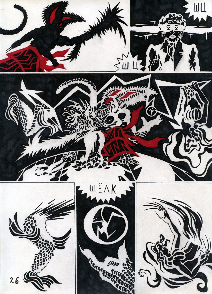 Комикс Кольца Змей рукописи не горят: выпуск №27