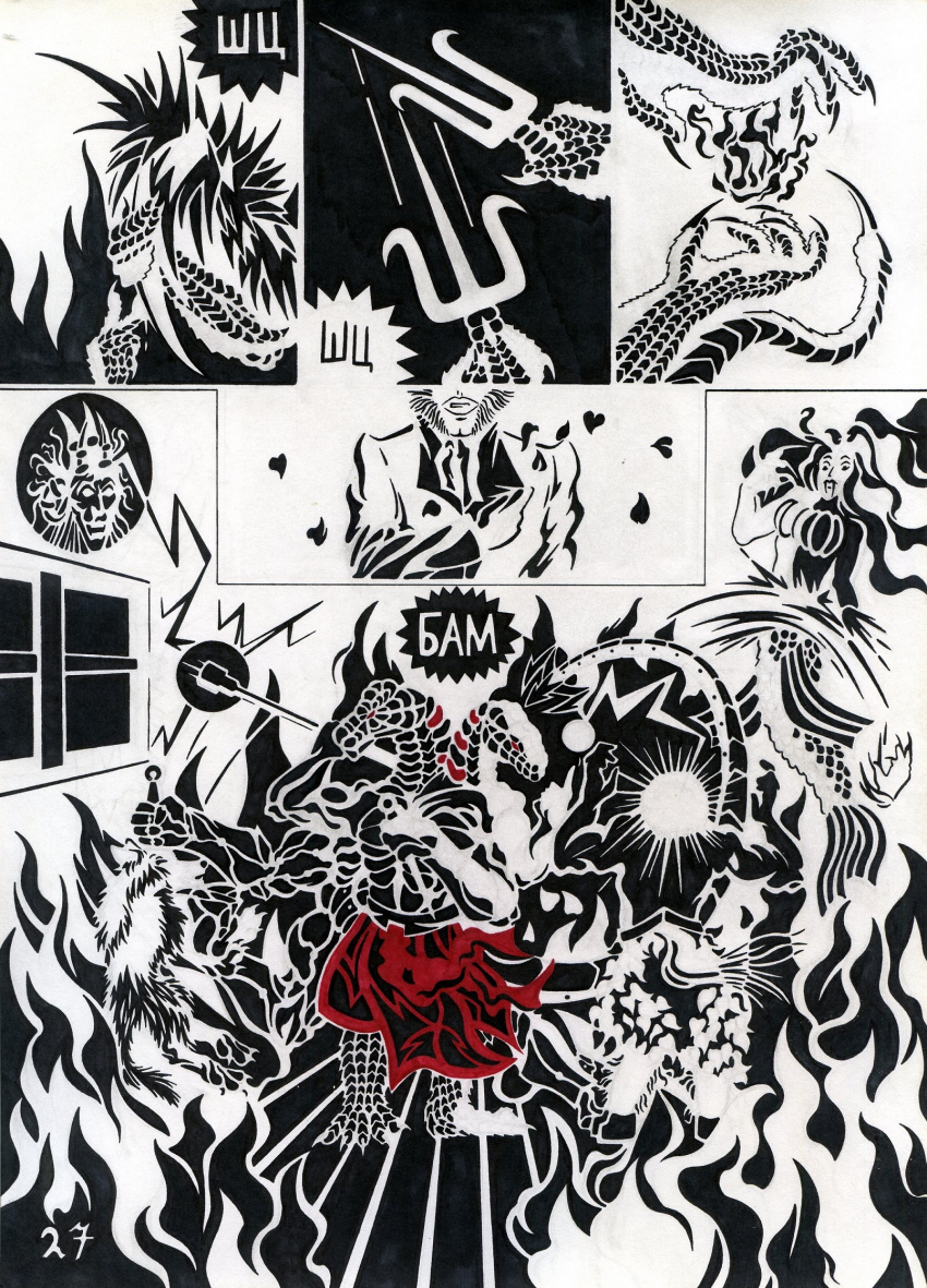 Комикс Кольца Змей рукописи не горят: выпуск №28