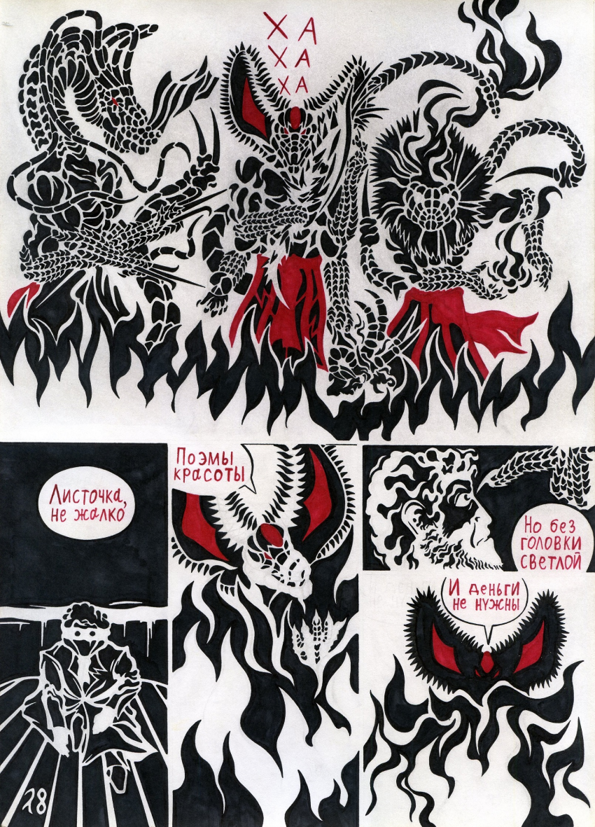 Комикс Кольца Змей рукописи не горят: выпуск №29