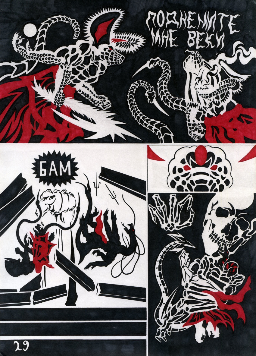 Комикс Кольца Змей рукописи не горят: выпуск №30