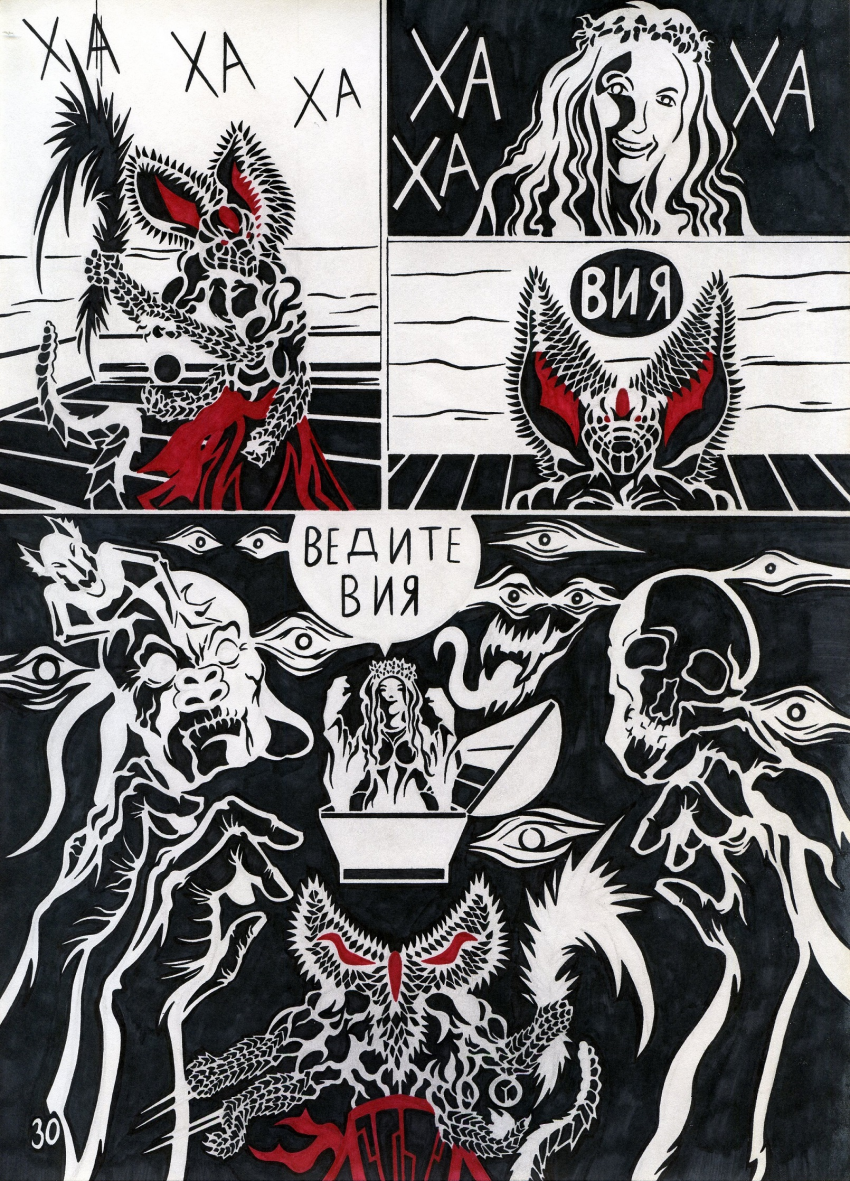 Комикс Кольца Змей рукописи не горят: выпуск №31