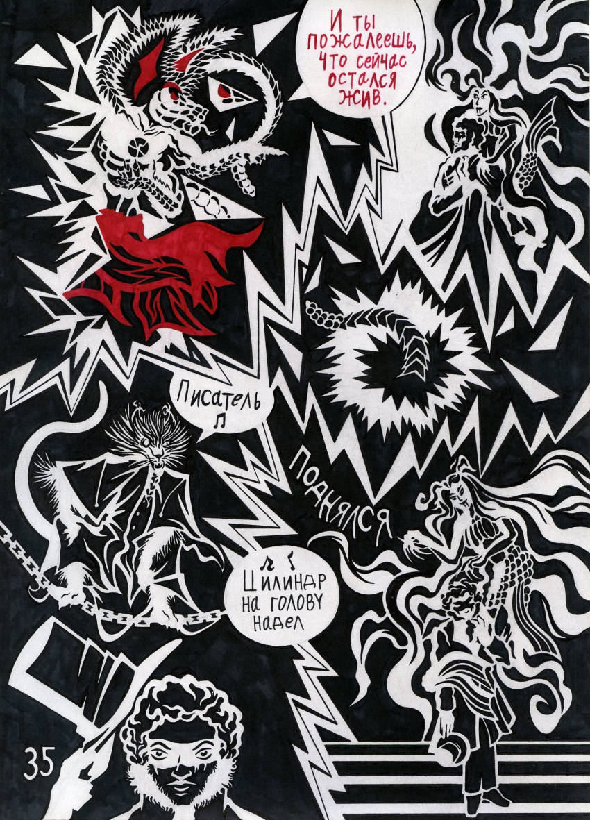 Комикс Кольца Змей рукописи не горят: выпуск №36