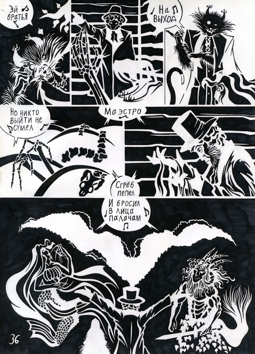 Комикс Кольца Змей рукописи не горят: выпуск №37