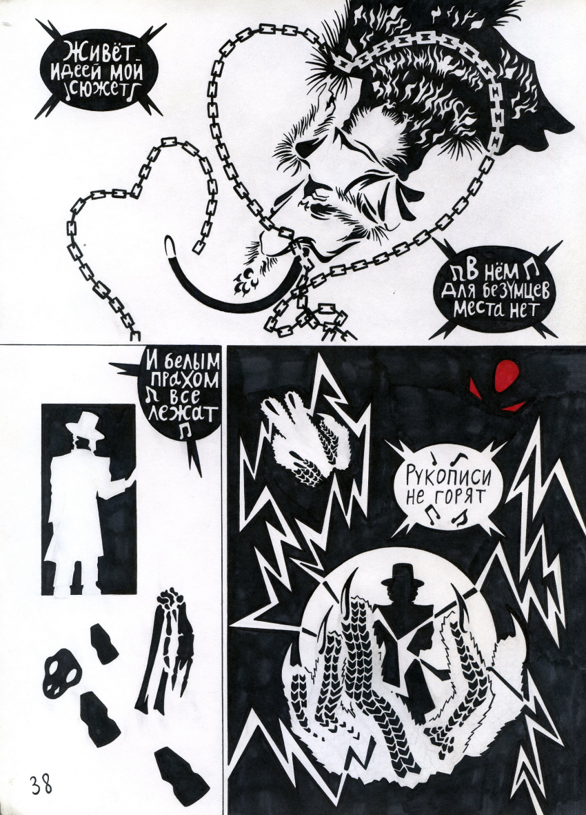 Комикс Кольца Змей рукописи не горят: выпуск №39