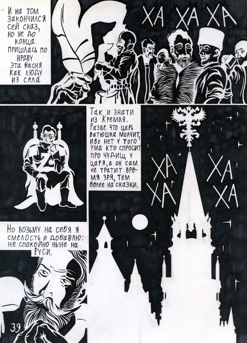 Комикс Кольца Змей рукописи не горят: выпуск №40