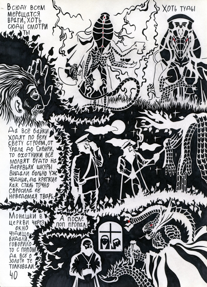 Комикс Кольца Змей рукописи не горят: выпуск №41