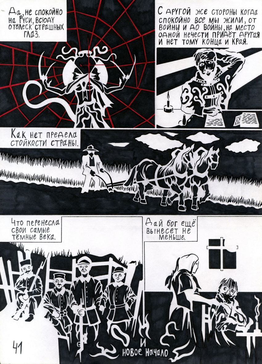 Комикс Кольца Змей рукописи не горят: выпуск №42