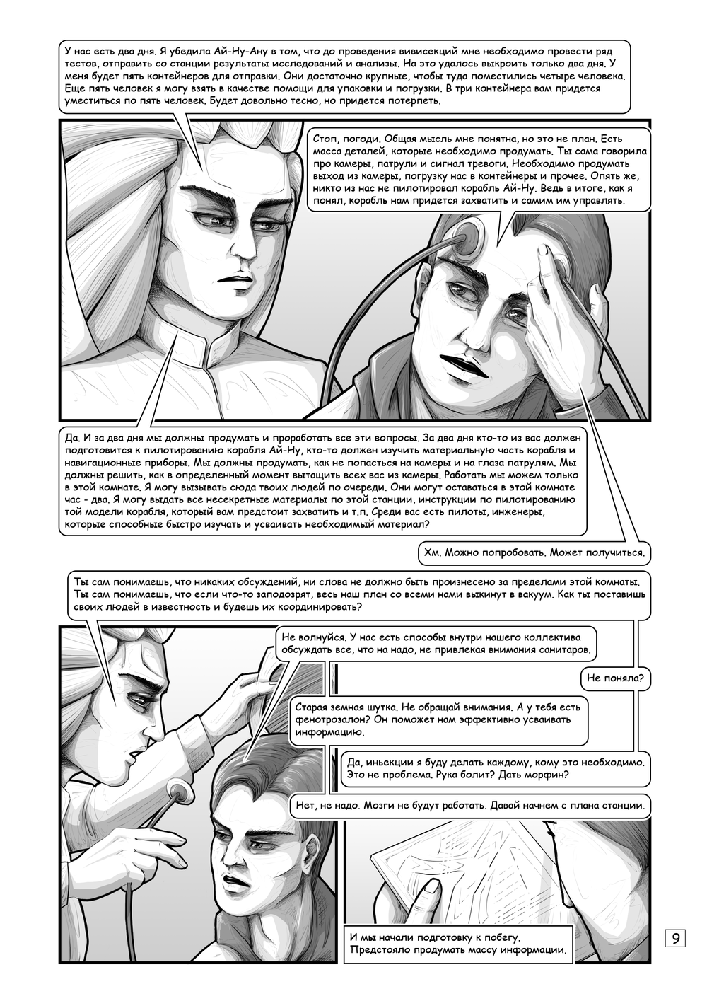 Комикс RedLight Deck: выпуск №56