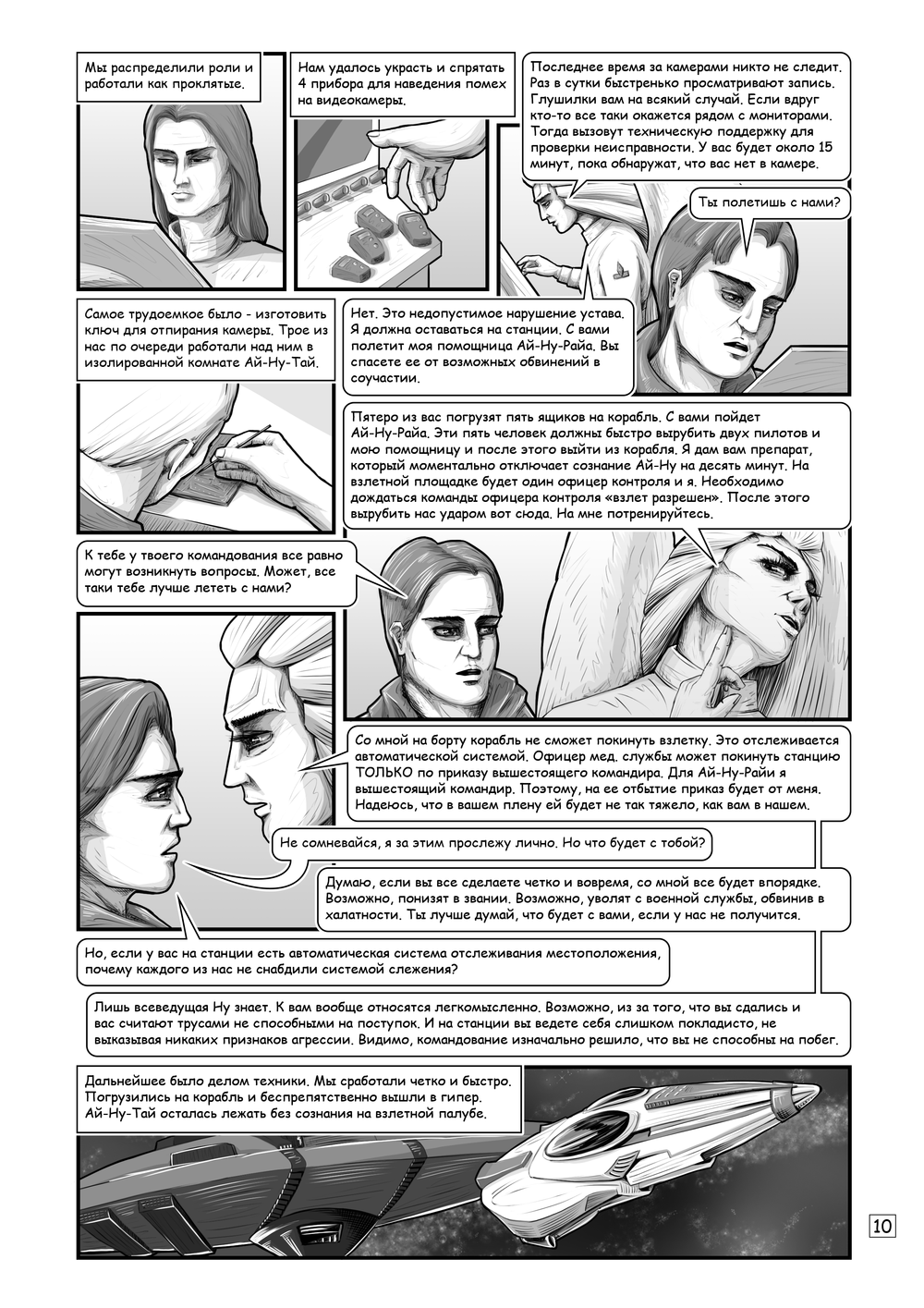 Комикс RedLight Deck: выпуск №57