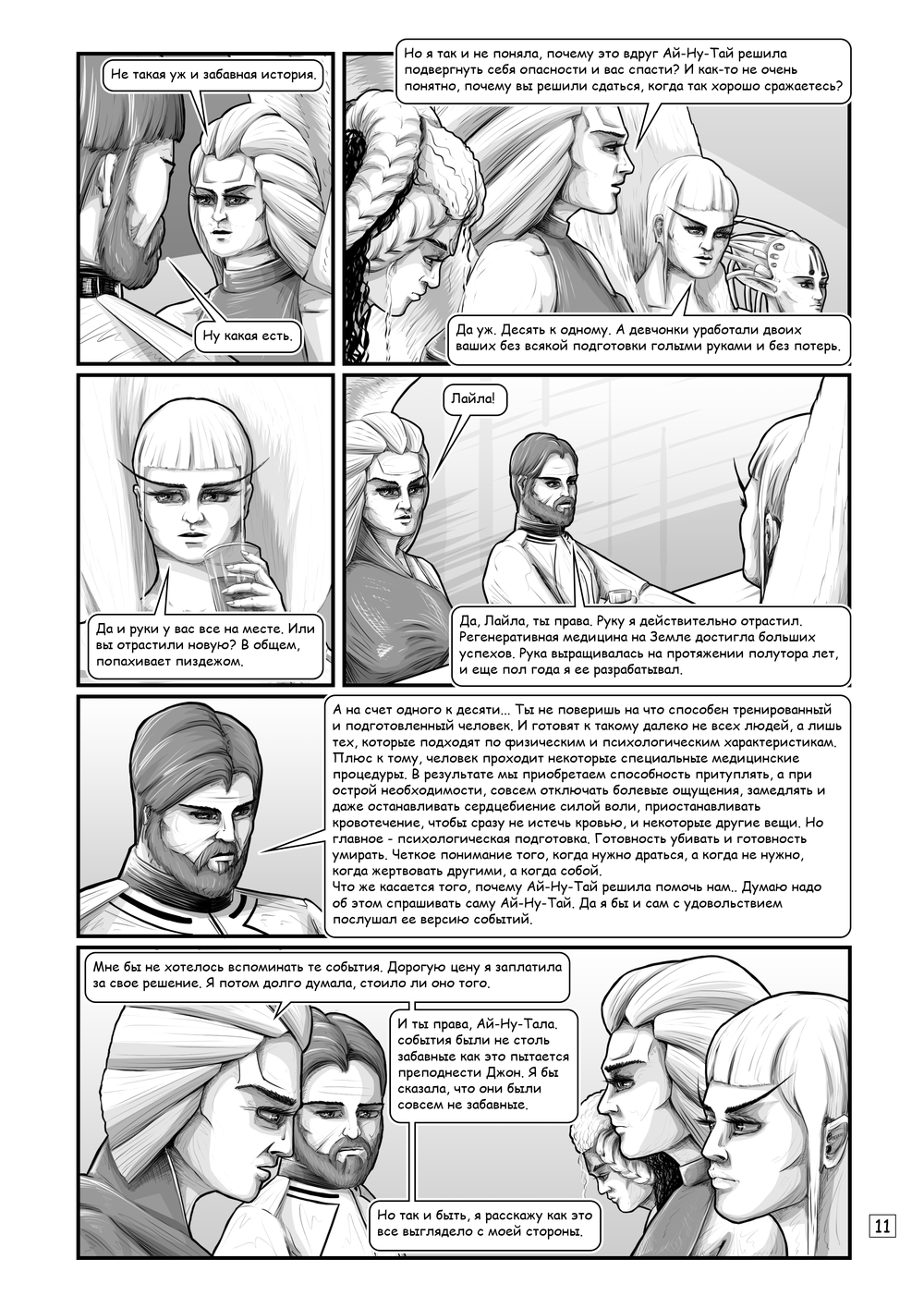Комикс RedLight Deck: выпуск №58