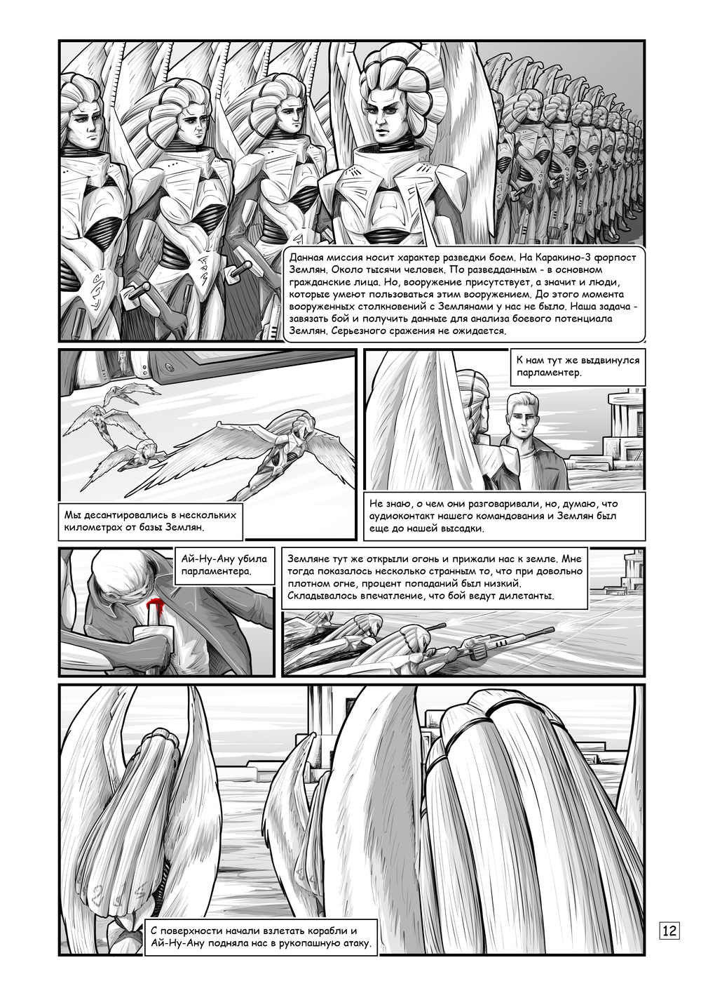 Комикс RedLight Deck: выпуск №59