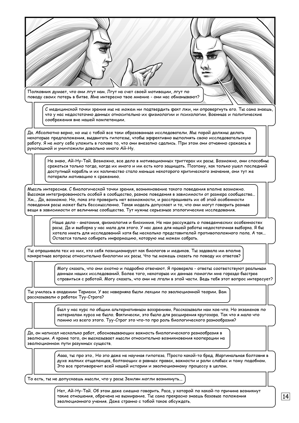 Комикс RedLight Deck: выпуск №61