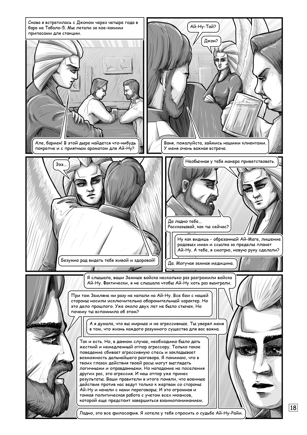 Комикс RedLight Deck: выпуск №65