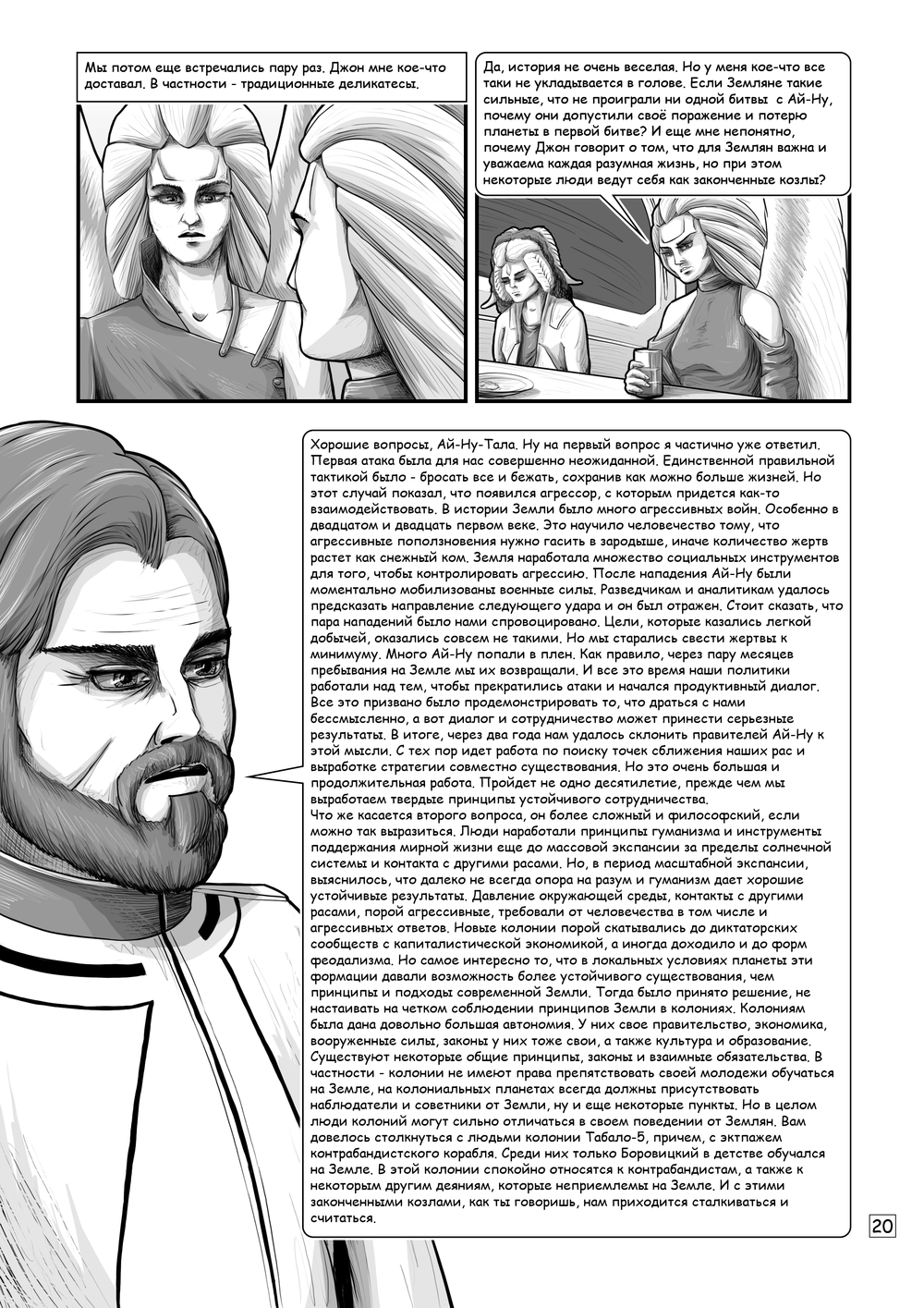 Комикс RedLight Deck: выпуск №67