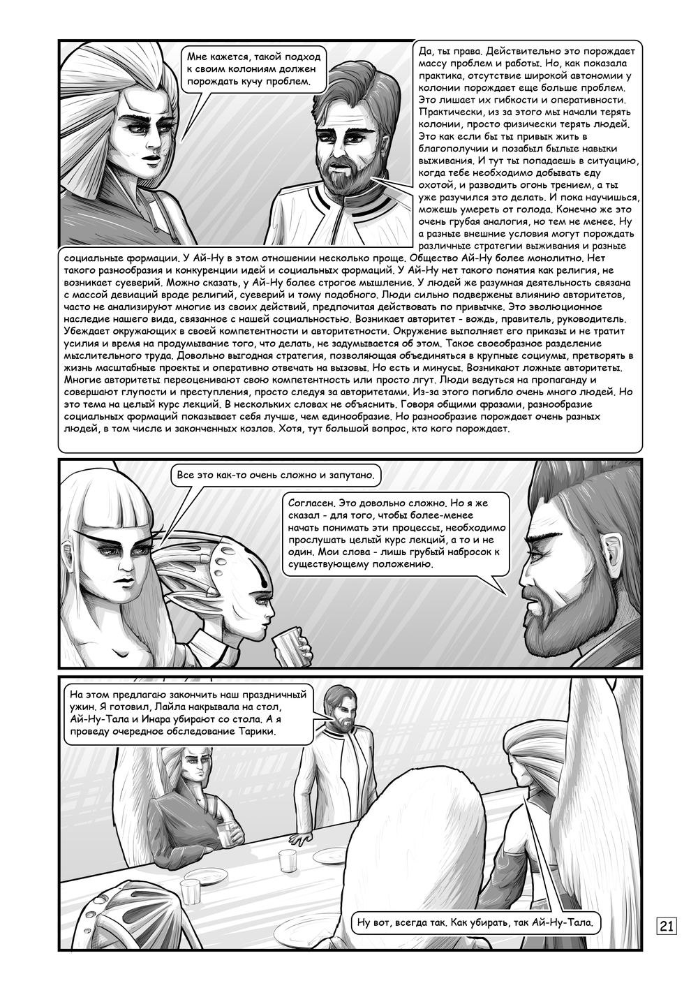 Комикс RedLight Deck: выпуск №68