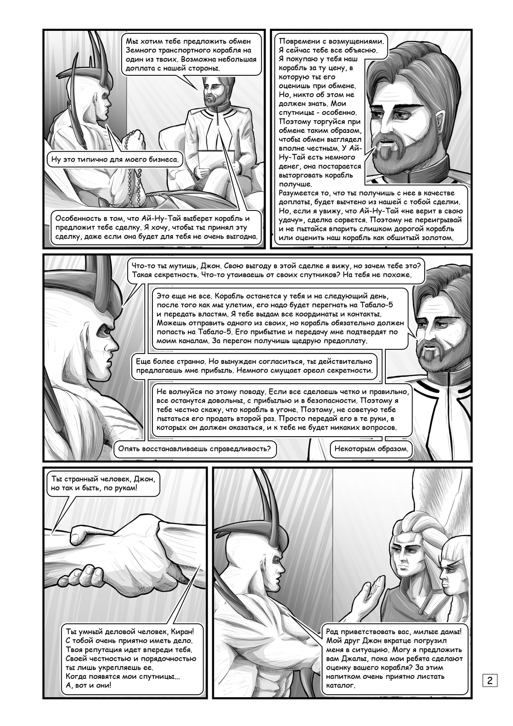 Комикс RedLight Deck: выпуск №72