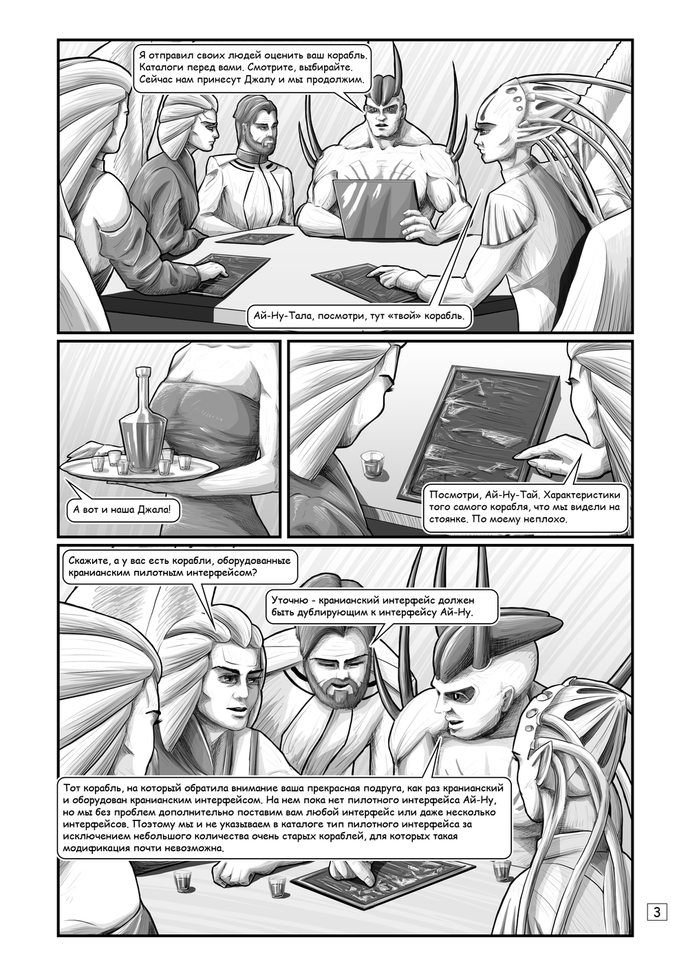 Комикс RedLight Deck: выпуск №73