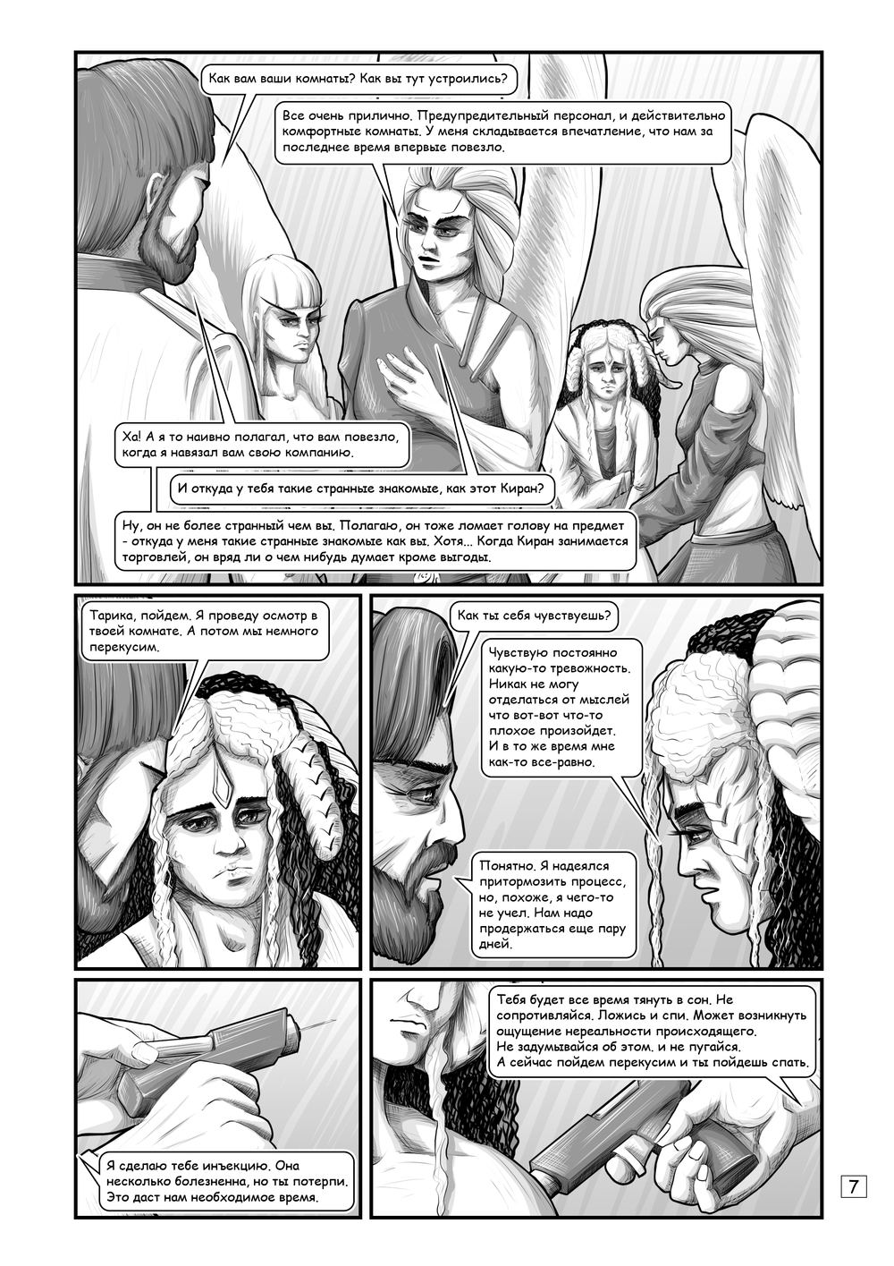 Комикс RedLight Deck: выпуск №77